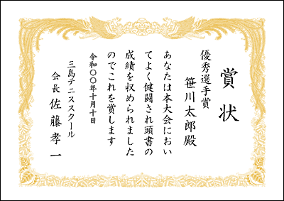 株式会社ササガワ 無料ダウンロードコーナー ワードテンプレート 賞状用紙 縦書き