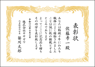 株式会社ササガワ 無料ダウンロードコーナー ワードテンプレート 賞状用紙 縦書き