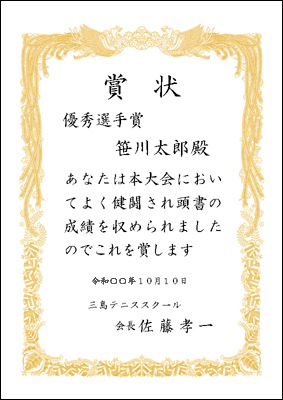 株式会社ササガワ 無料ダウンロードコーナー ワードテンプレート 賞状用紙 横書き