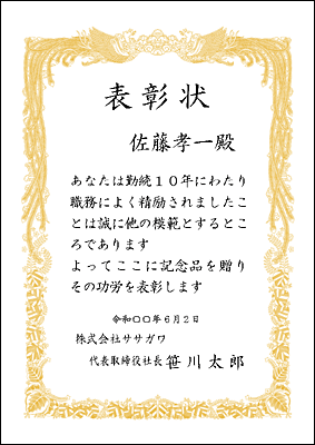 株式会社ササガワ 無料ダウンロードコーナー ワードテンプレート 賞状用紙 横書き