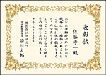 表彰状レイアウト