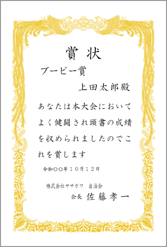 株式会社ササガワ 無料ダウンロードコーナー 一太郎テンプレート 賞状用紙 白地ミニ 横書き