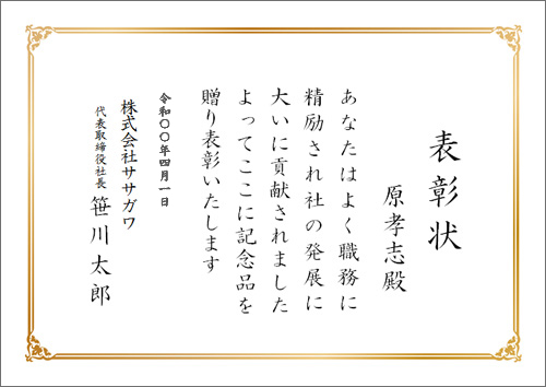 株式会社ササガワ 無料ダウンロードコーナー ワードテンプレート 手作り賞状作成用紙 縦書き A3