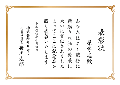 株式会社ササガワ 無料ダウンロードコーナー ワードテンプレート 手作り賞状作成用紙 縦書き