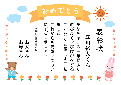 株式会社ササガワ 無料ダウンロードコーナー ワードテンプレート 手作り賞状作成用紙 縦書き