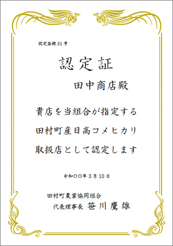 株式会社ササガワ 無料ダウンロードコーナー ワードテンプレート 手作り賞状作成用紙 横書き A3