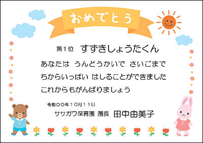 株式会社ササガワ 無料ダウンロードコーナー ワードテンプレート 手作り賞状作成用紙 横書き B5