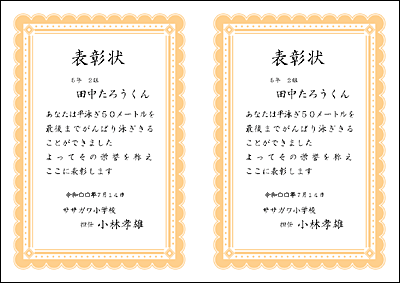 株式会社ササガワ 無料ダウンロードコーナー ワードテンプレート 手作り賞状作成用紙 横書き B5