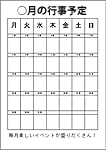 和ごころ行事予定表用レイアウト