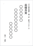 和ごころ標語の掲示用レイアウト