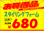 黄ポスター横型2段組用数量入りレイアウト