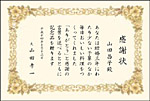 感謝状レイアウト