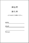 和ごころ出欠はがき用レイアウト