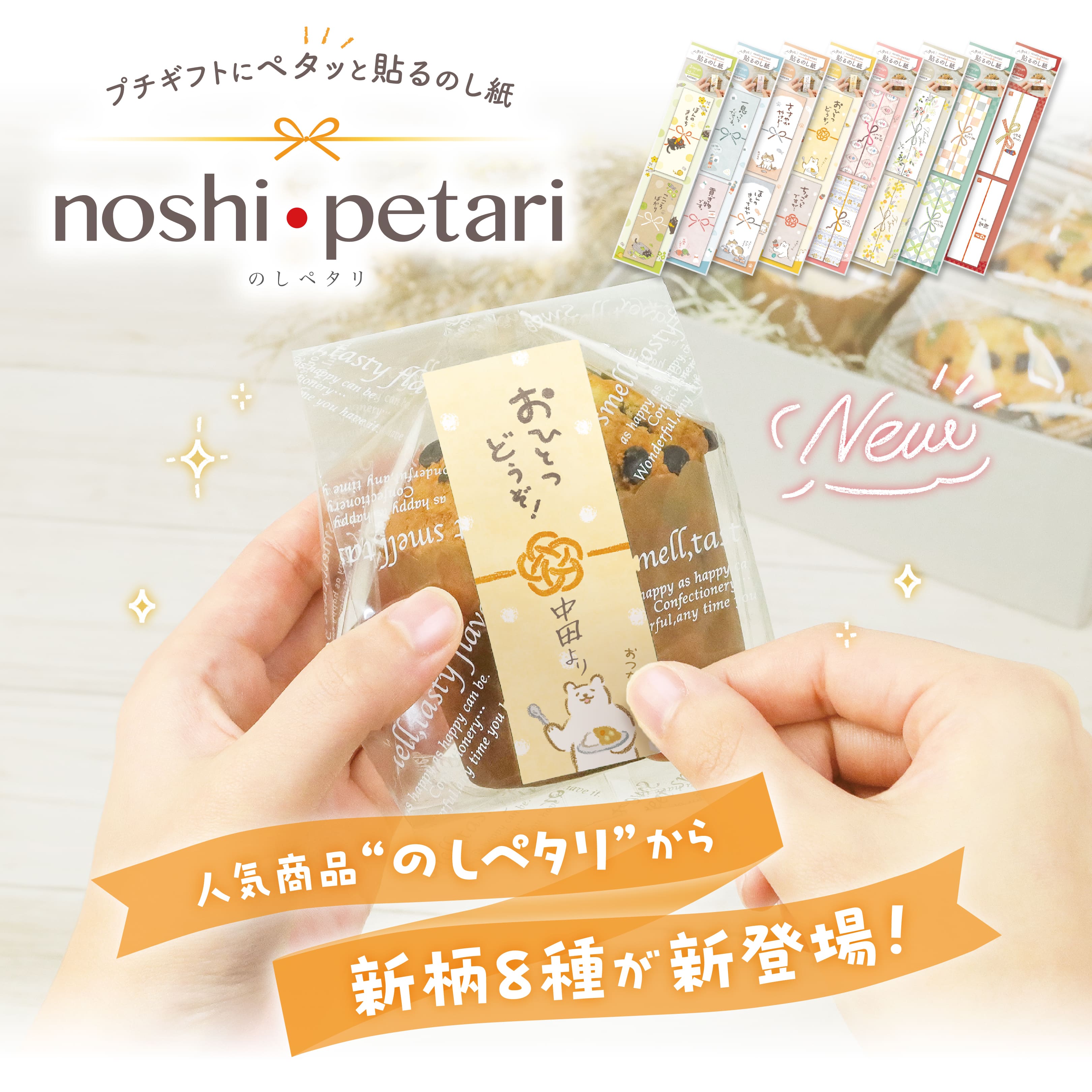 のしペタリ