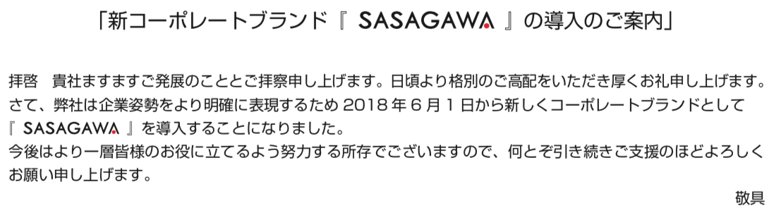 SASAGAWA[株式会社ササガワ]新コーポレートブランド導入のお知らせ