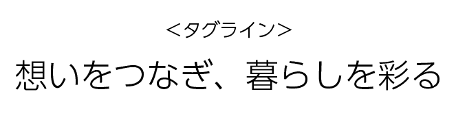 タグライン