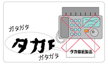 ファックスではロゴなどを送らないで下さい