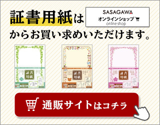 SASAGAWAオンラインショップで購入する