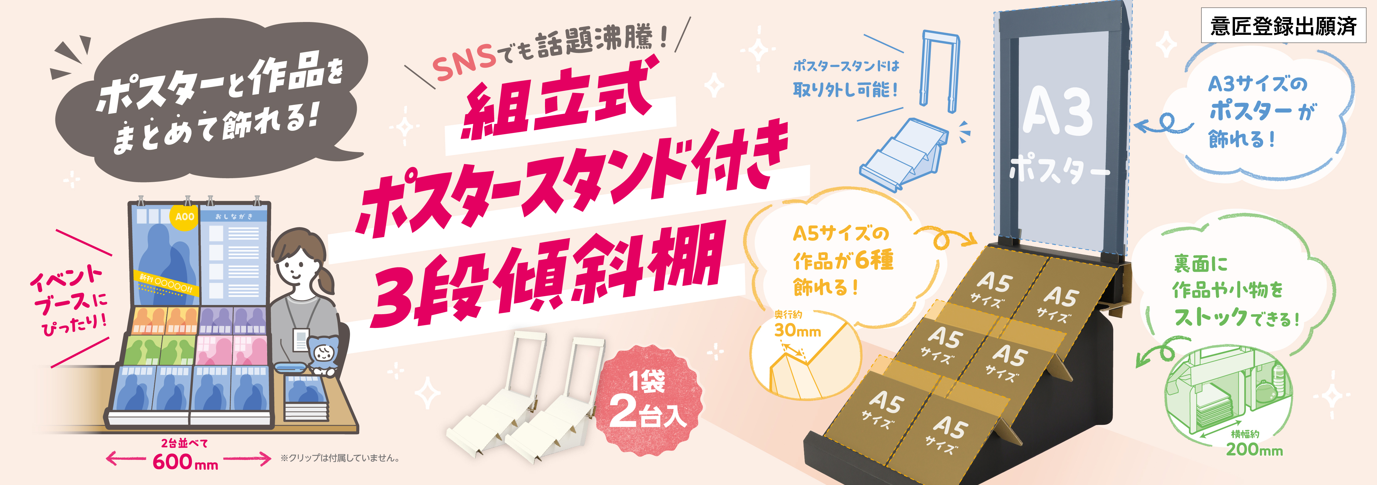 ポスタースタンド付き三段傾斜棚