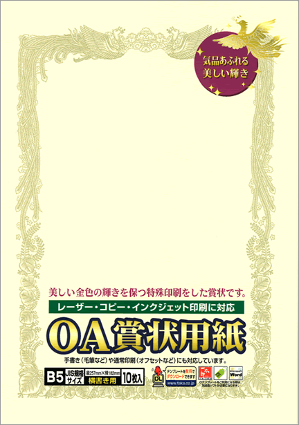 株式会社ササガワ：OA対応賞状用紙