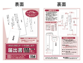 届出書