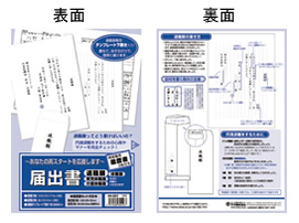 届出書（再就職用に使える履歴書付）