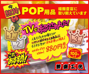 Popworld Pop作成講座