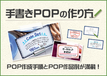 Popworld Pop作成講座