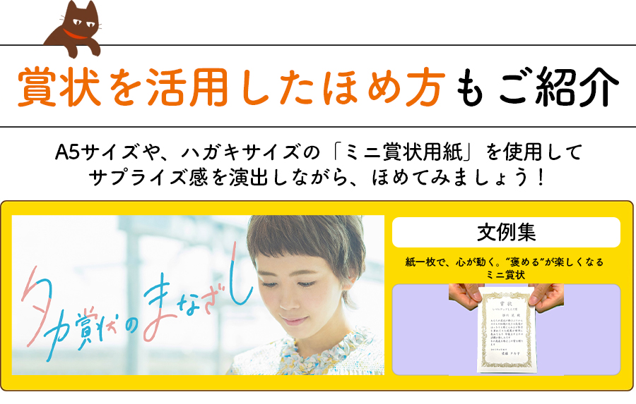賞状を活用した褒め方はこちら