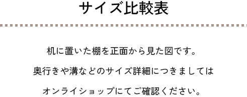 サイズ比較表