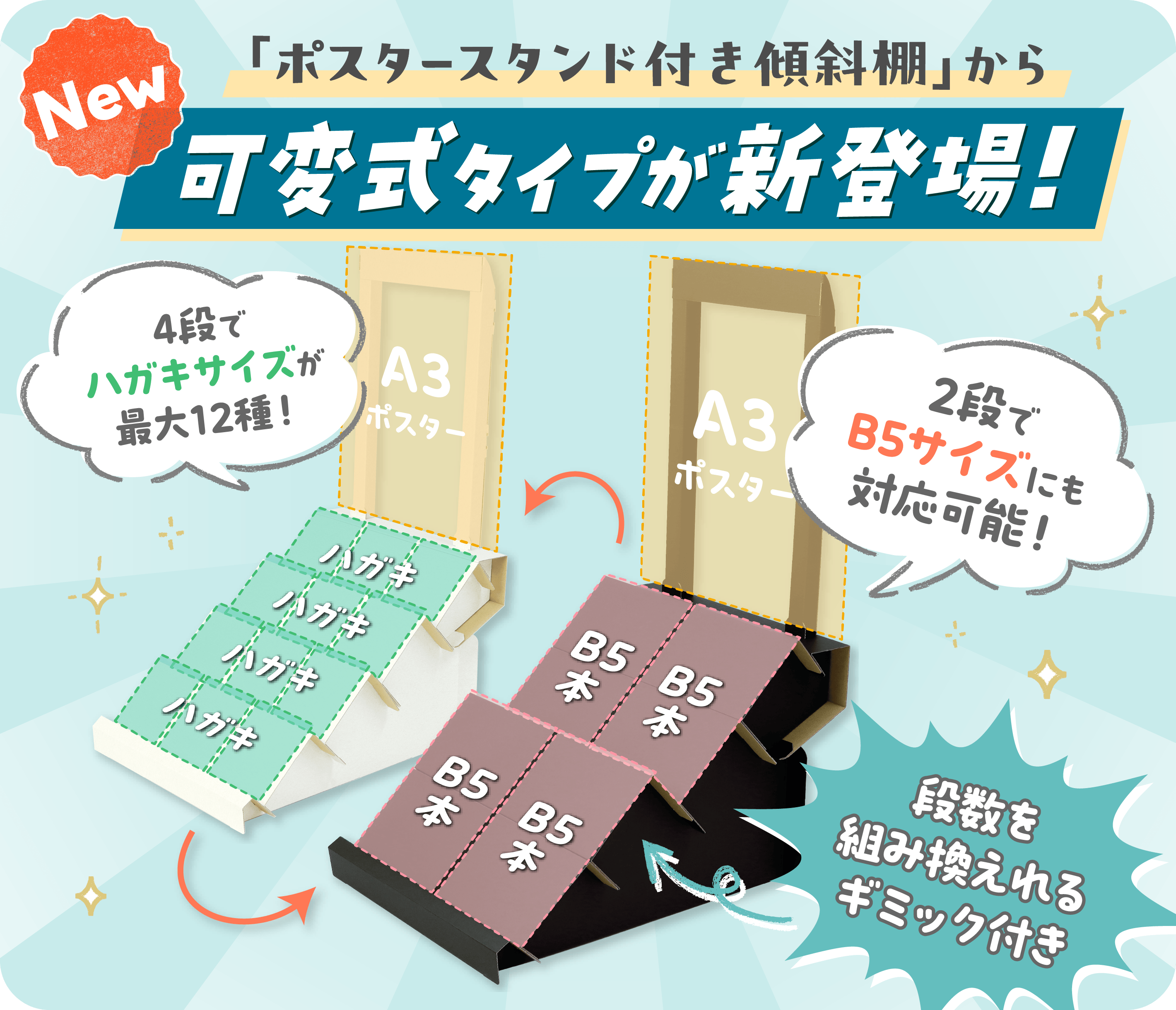 什器使用イメージ