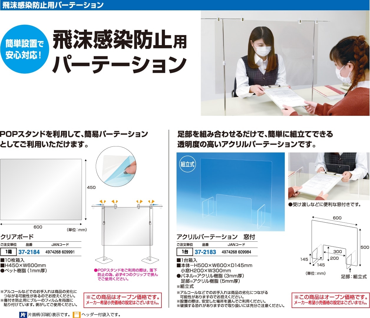 飛沫感染防止用パーテーション