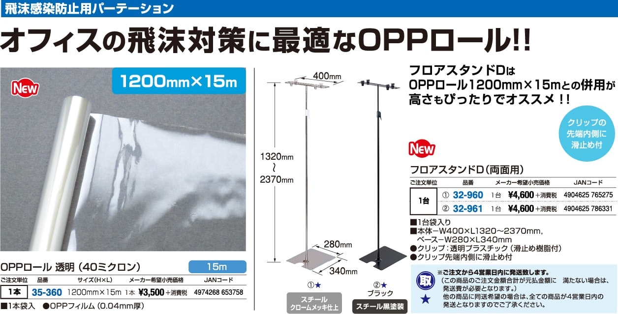 飛沫感染防止用パーテーション