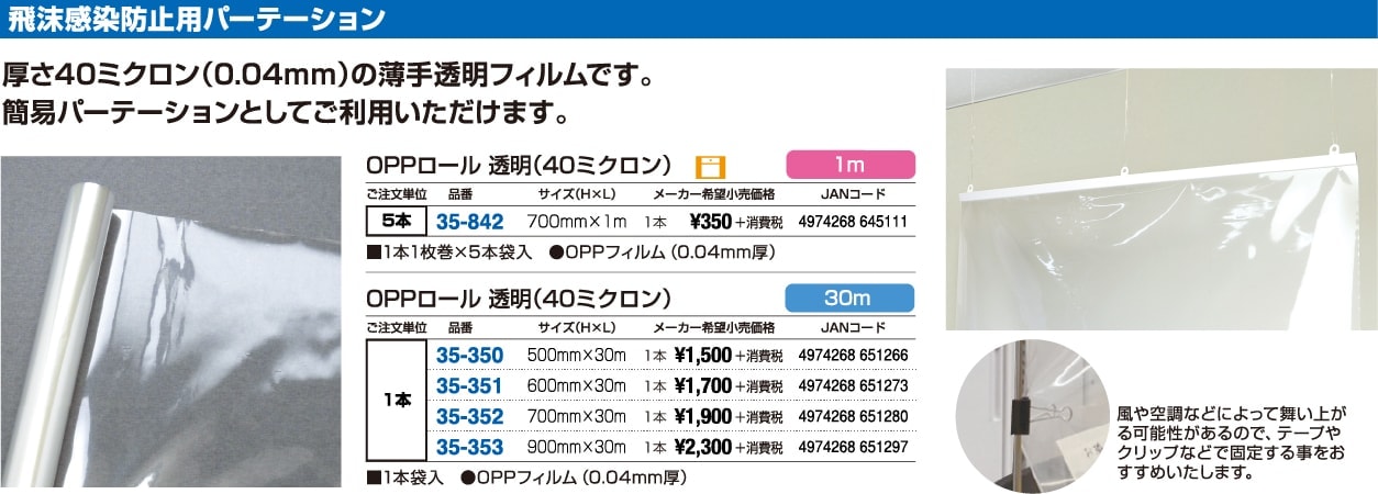 飛沫感染防止用パーテーション