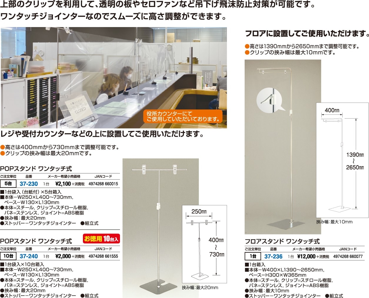 飛沫感染防止用パーテーション設置器具