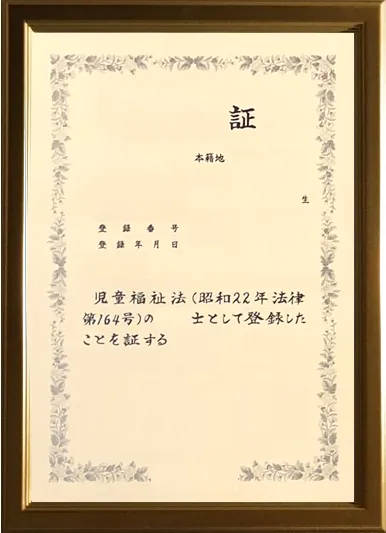資格賞状