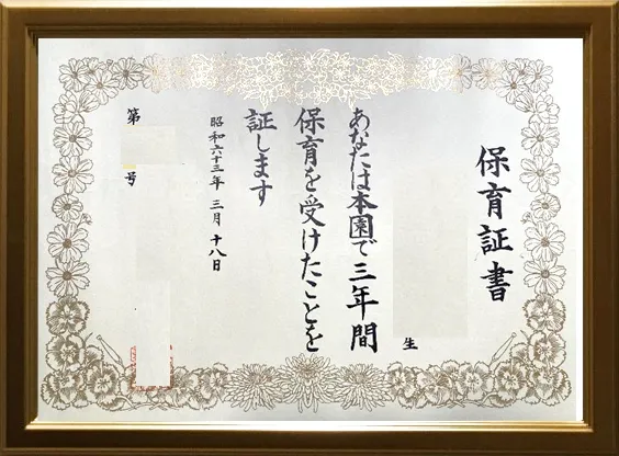 卒業証書