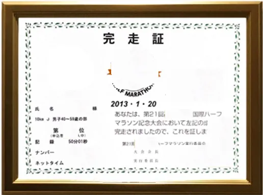 スポーツ賞状