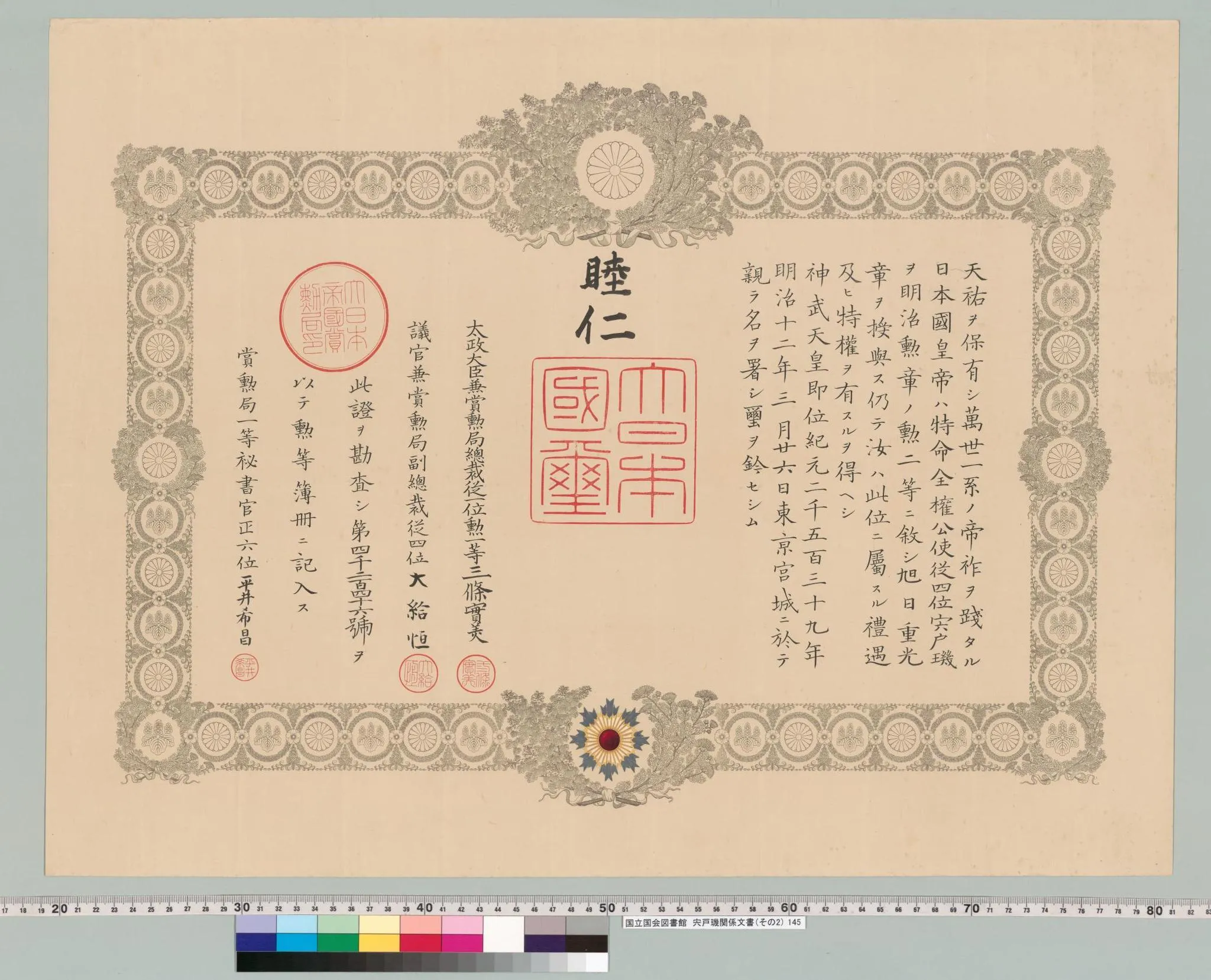 勲記
