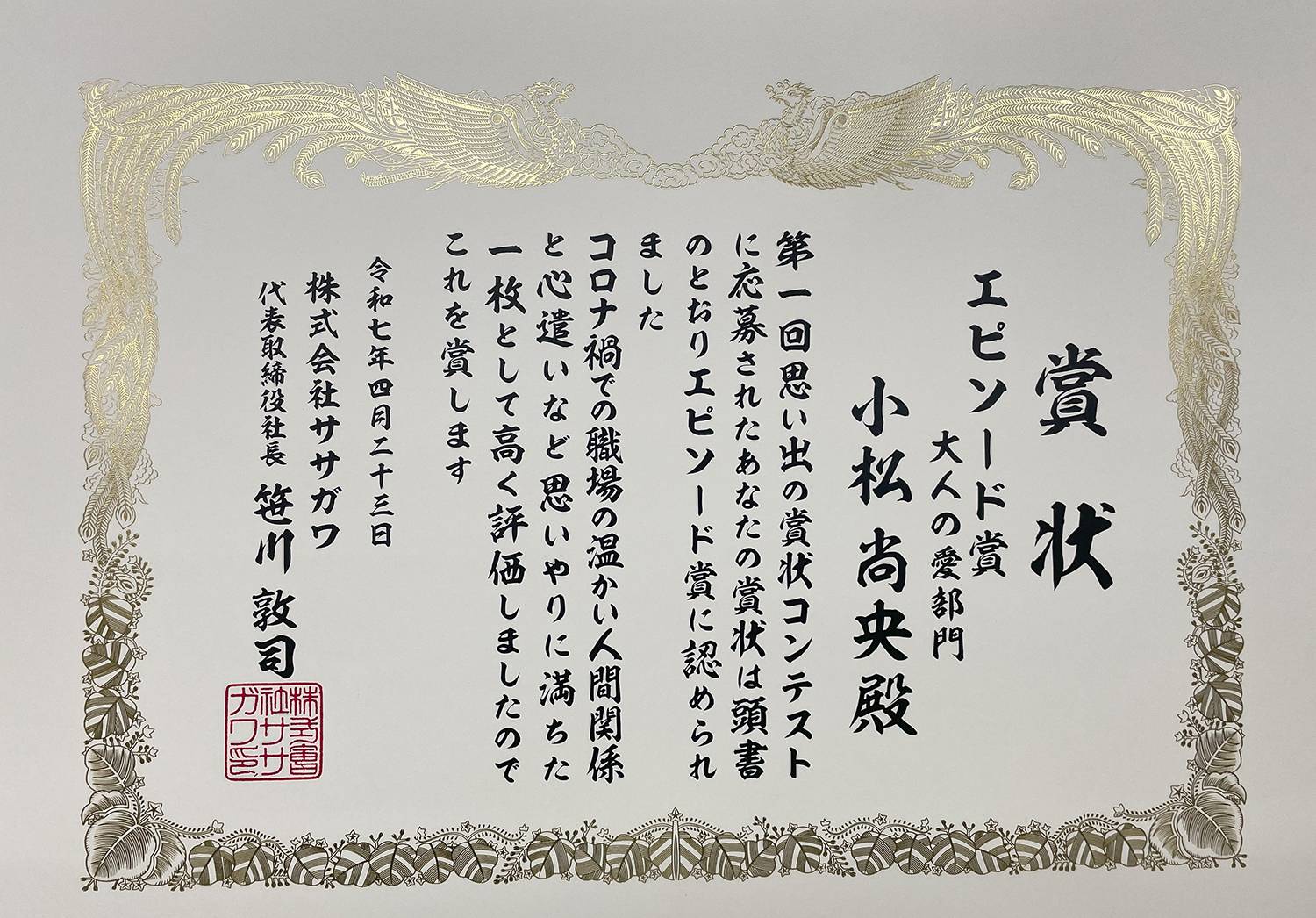 表彰