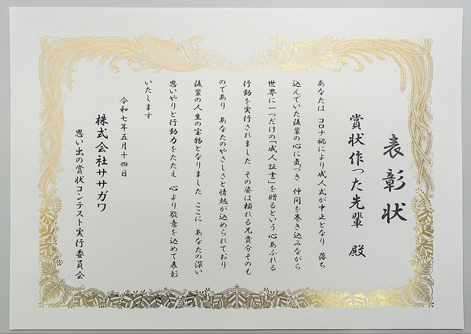 表彰