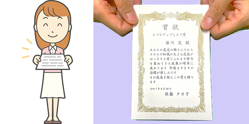 職場で使える賞状文例