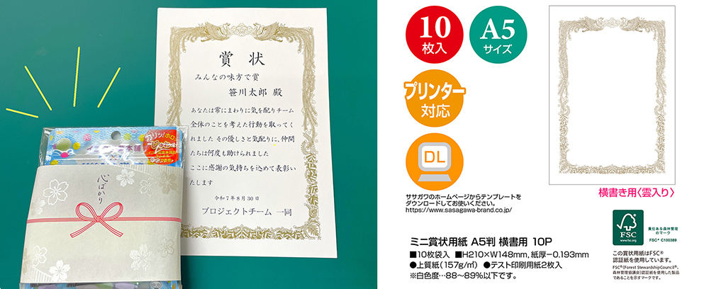 プリンター対応 ミニ賞状用紙 白地 横書き用 A5判