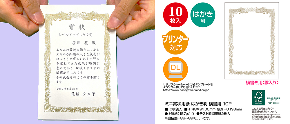 プリンター対応 ミニ賞状用紙 白地 横書き用 はがき判
