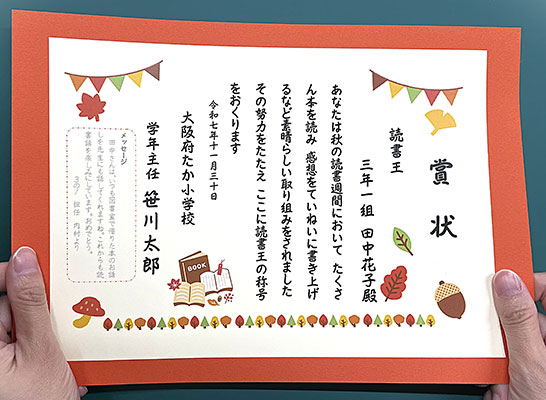 賞状