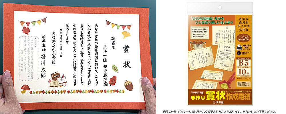 ▶プリンター対応 手作り賞状作成用紙 クリーム地 B5判 10枚入