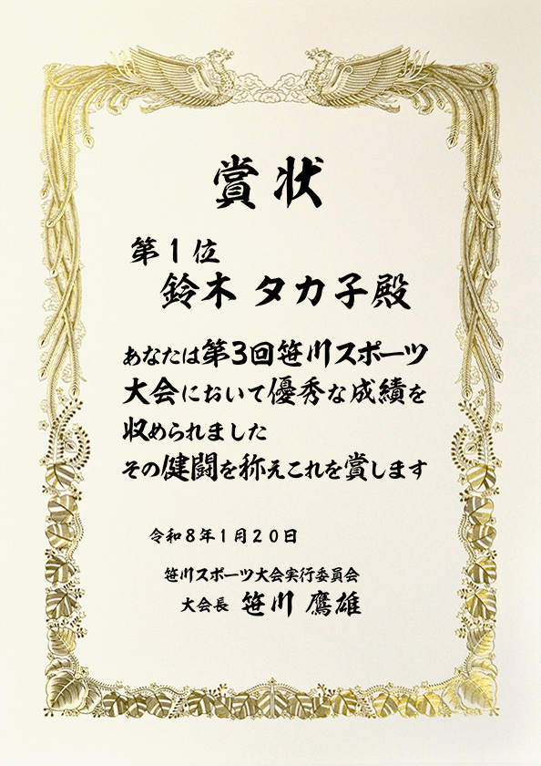 スポーツ賞状イメージ画像