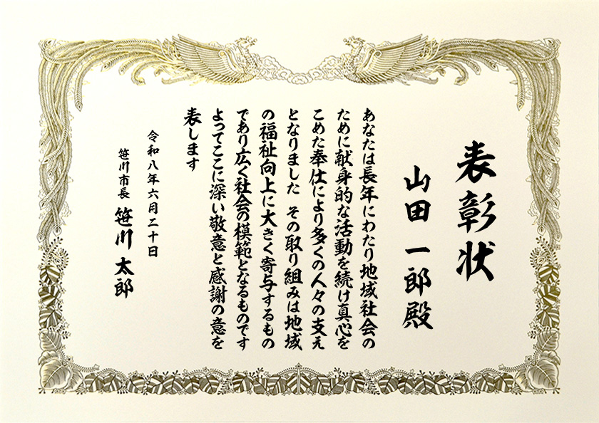 ボランティア活動の賞状イメージ画像