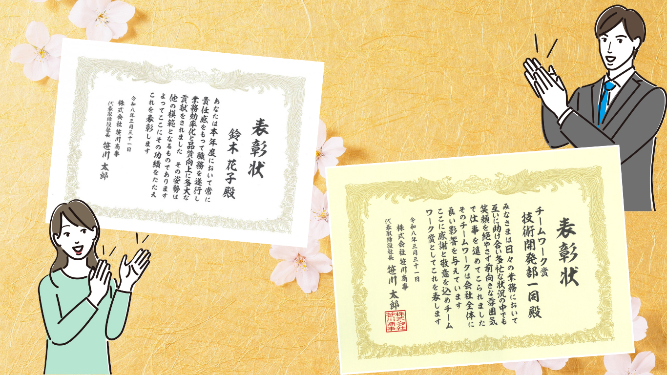 年度末の賞状イメージ