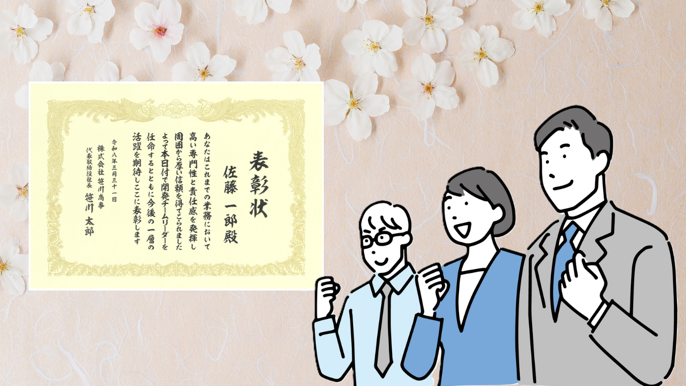 新年度に渡したい賞状イメージ